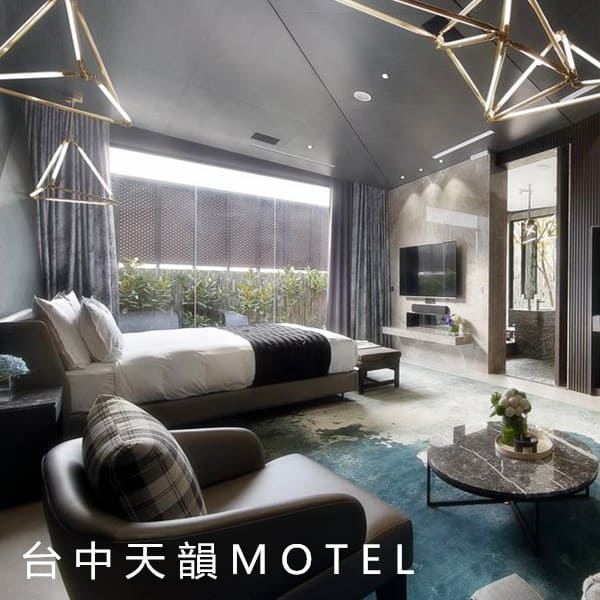 台中天韻motel